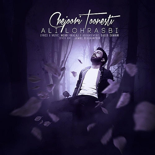 Cover artwork for Chejoori Toonesti by Ali Lohrasbi